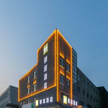 如家驿居酒店(唐山盛华世家商业广场店)