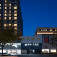 如家睿柏·云酒店(烟台牟平区政府店)