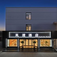 Lan Du  岚渡酒店(台州府城文化旅游区紫阳街店)