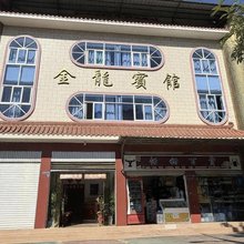金龙宾馆(葫芦公园沧源客运站店)