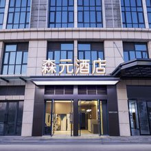 森元酒店(新乡高铁东站店)