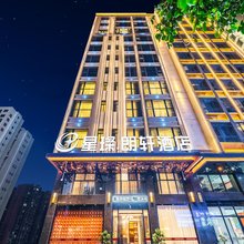 星璨·朗轩酒店(揭阳潮汕机场店)
