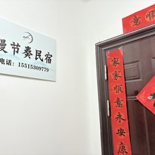慢节奏民宿