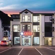 三清山溪渡民宿(港首索道店)