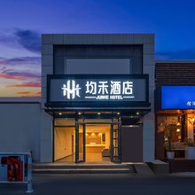 均禾酒店(北京中日友好医院对外经济贸易大学店)
