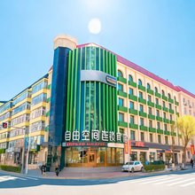 自由空间连锁宾馆(中央商业步行街店)