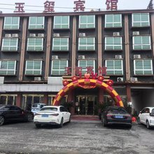 玉玺宾馆