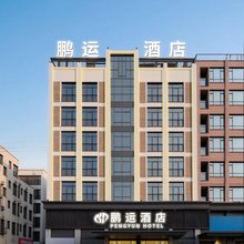 星航鹏运酒店(文昌航天现代城文蔚路店)
