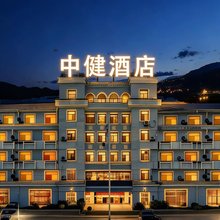 中健威海酒店(威海站韩乐坊店)