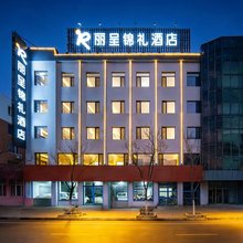 丽呈锦礼酒店(盘锦火车站店)