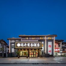 瑞卉商务酒店