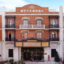捷尼天空度假酒店(武汉汉口火车站园博园地铁站店)