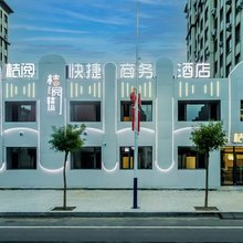 台安桔阅快捷商务酒店