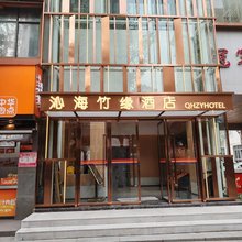 武汉沁海竹缘酒店(武汉体育馆同济医院店)