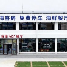 401公路驿站