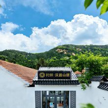 花筑·汉涯山居民宿(泰山红门登山口店)