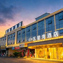五星湾酒店(东莞长安轻轨站店)