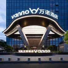 万斯·万诺酒店(上海浦江沈杜公路地铁站店)