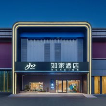 如家酒店·neo(马鞍山东站店)