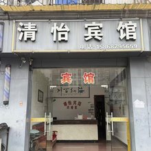 安吉清怡宾馆