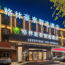 格林豪泰智选酒店(合肥第十中学龙岗地铁站店)