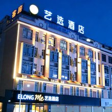 艺选酒店(河源坚基购物中心店)