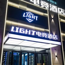 LIGHT电竞酒店
