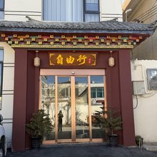 香格里拉自由行民宿
