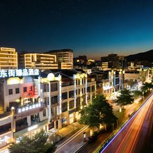 东街臻品酒店(百年东街店)