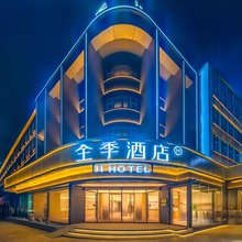 全季酒店(兰州中山桥正宁路店)