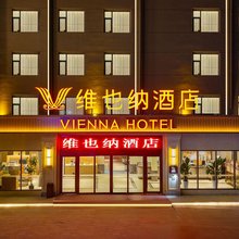 维也纳酒店(兰州大学火车站店)