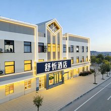 忻州舒忻酒店