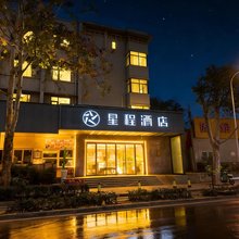 星程酒店(郑州二七广场大卫城店)