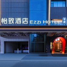 怡致酒店(洛阳龙门高铁站体育中心店)