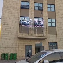 肥东鸿兴公寓
