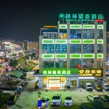 格林豪泰智选酒店(资中中铁城市中心店)