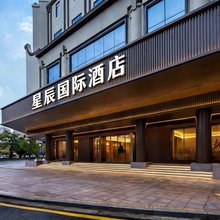星辰酒店(荆州长江大学文理学院店)