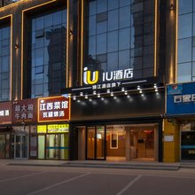 IU酒店(石家庄火车站西广场北国未来城店)