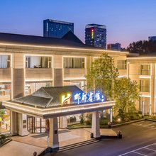 邯郸宾馆(丛台公园邯郸道店)
