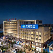 汉庭酒店(潍坊潍州路金宝店)