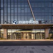 网鱼电竞酒店(苏州科技城龙之梦会议中心店)