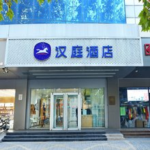 汉庭酒店(邢台守敬北路逗号立方店)