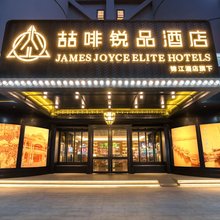 汕头高铁站珠江路美食街喆啡锐品酒店
