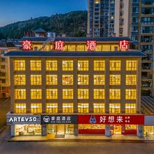 铜鼓豪庭酒店(铜鼓县政府店)