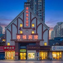 铜陵香域商务宾馆(铜陵站店)