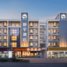 舒宇酒店(椒江台州学院地区葭沚老街店)