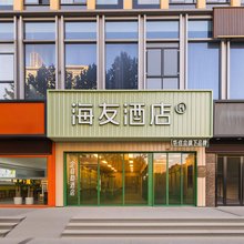 海友酒店(绍兴袍江大润发世纪街店)