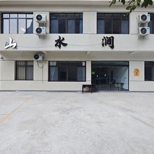 山水涧民宿