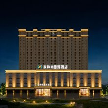 和田尚德源公寓式酒店