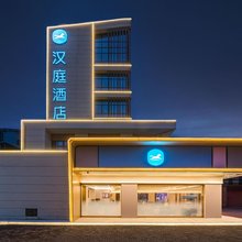 汉庭酒店(宜昌白洋新城店)